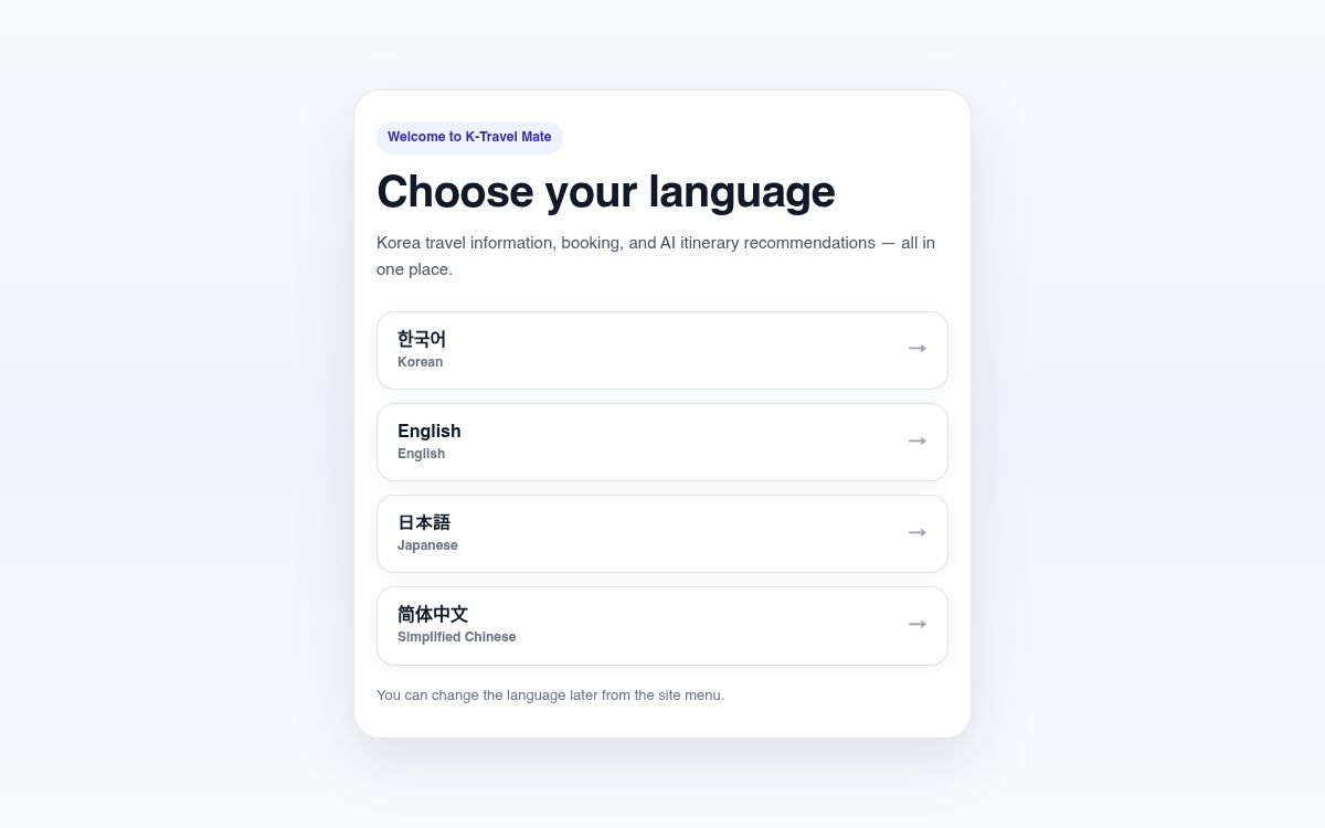 K-TravelMate 한국 여행 플랫폼 화면