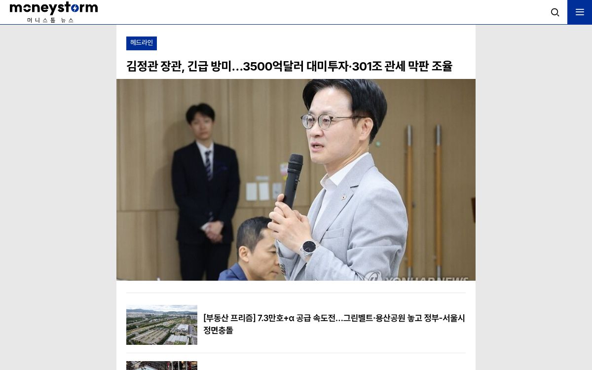 머니스톰 뉴스 홈페이지